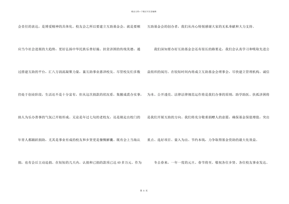 有关学校接受捐赠感谢信三篇_第3页
