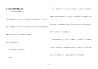 有关学校接受捐赠感谢信三篇