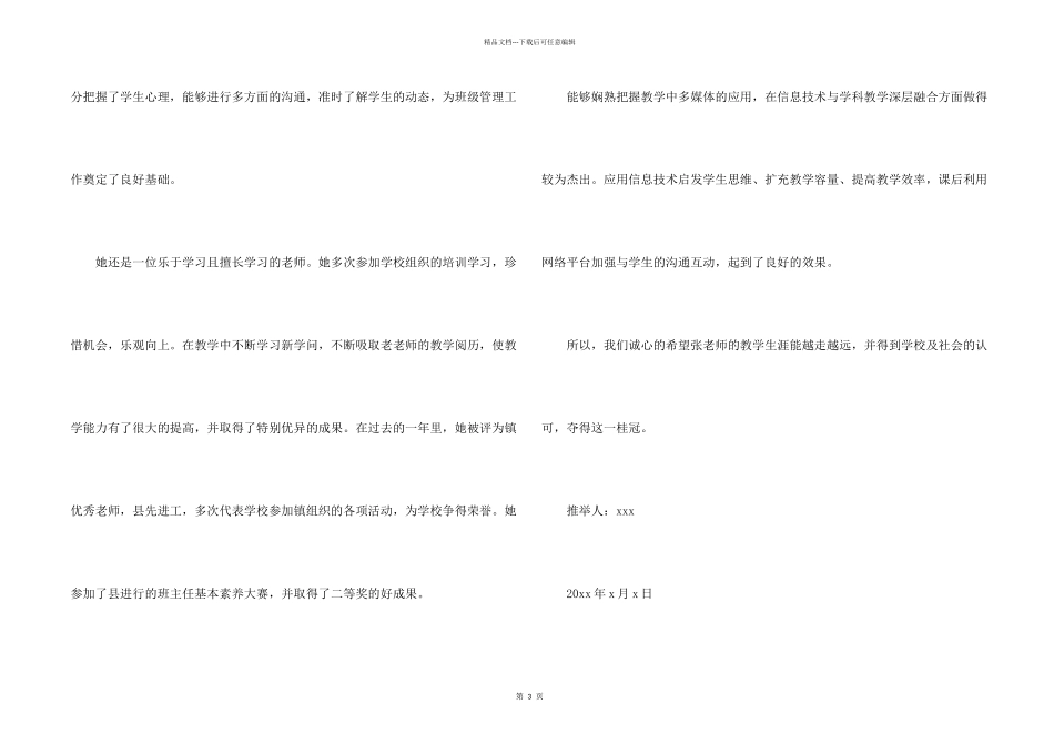 有关学校教师的介绍信_第2页
