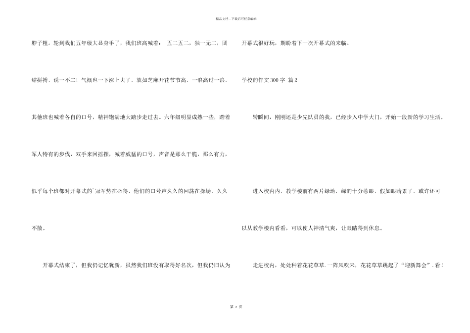 有关学校的300字4篇_第2页