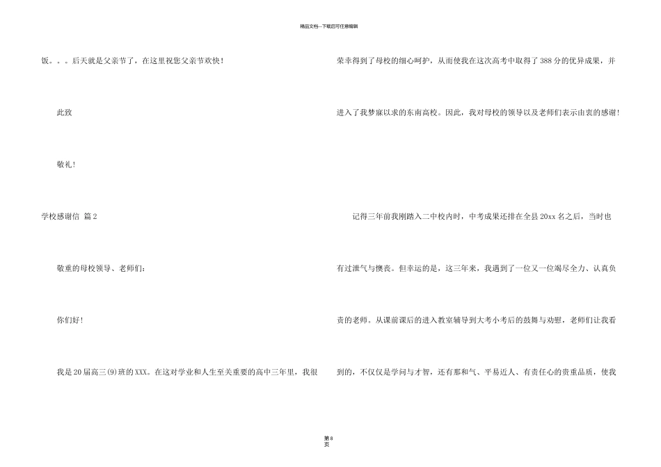 有关学校感谢信模板汇编6篇_第3页