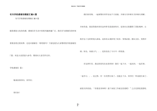 有关学校感谢信模板汇编6篇