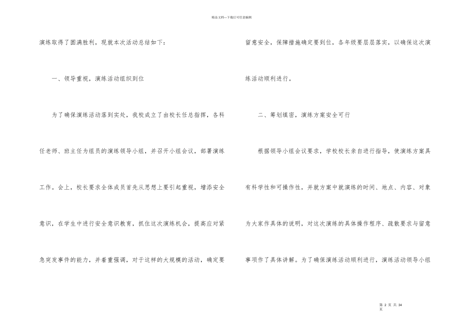 有关学校教师培训总结合集8篇_第2页