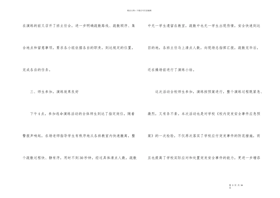 有关学校教师培训总结合集8篇_第3页