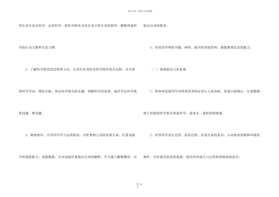 有关学期教学计划锦集五篇_第2页