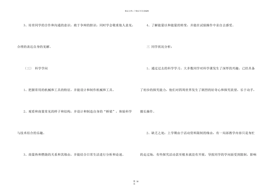 有关学期教学计划锦集五篇_第3页