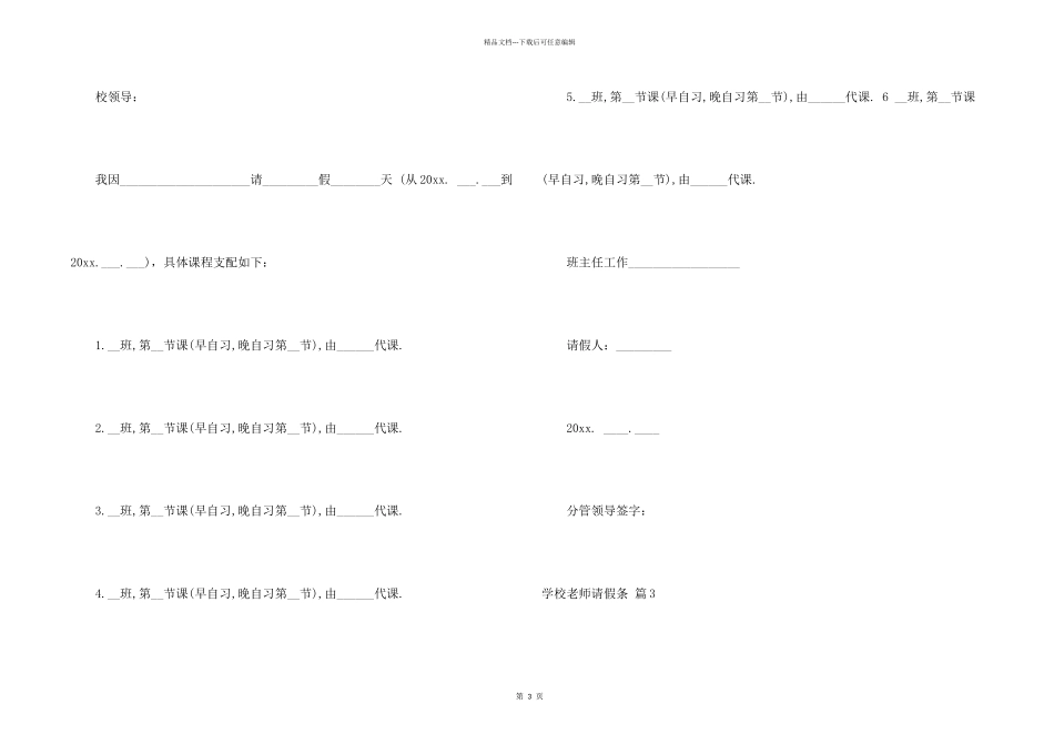 有关学校教师请假条四篇_第2页