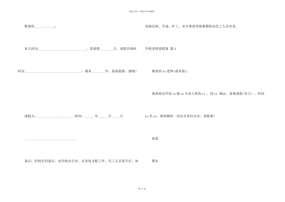 有关学校教师请假条四篇_第3页