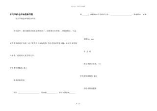 有关学校教师请假条四篇