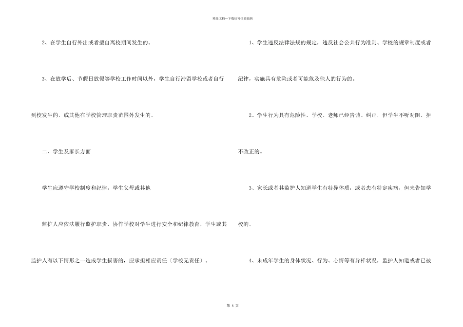 有关学校的保证书三篇_第2页