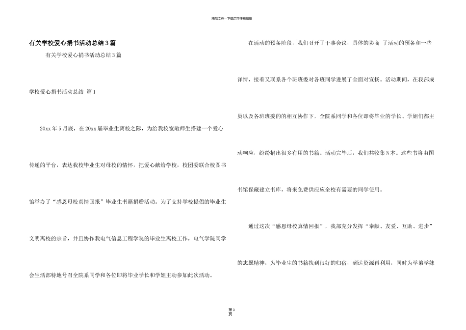 有关学校爱心捐书活动总结3篇_第1页