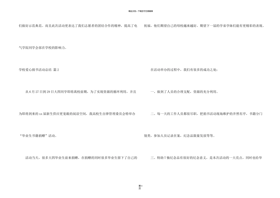 有关学校爱心捐书活动总结3篇_第2页