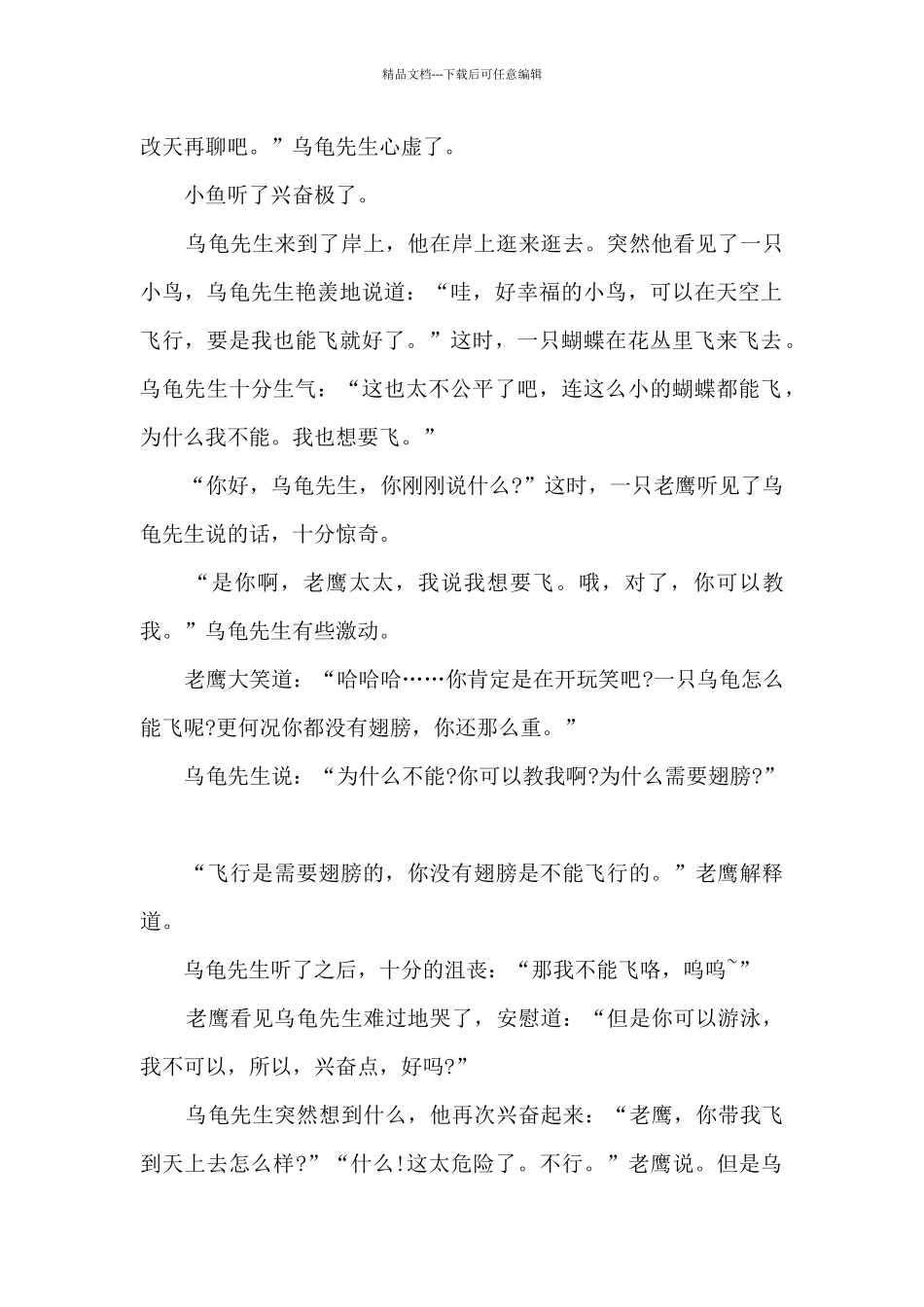 有关学校的童话故事_第2页