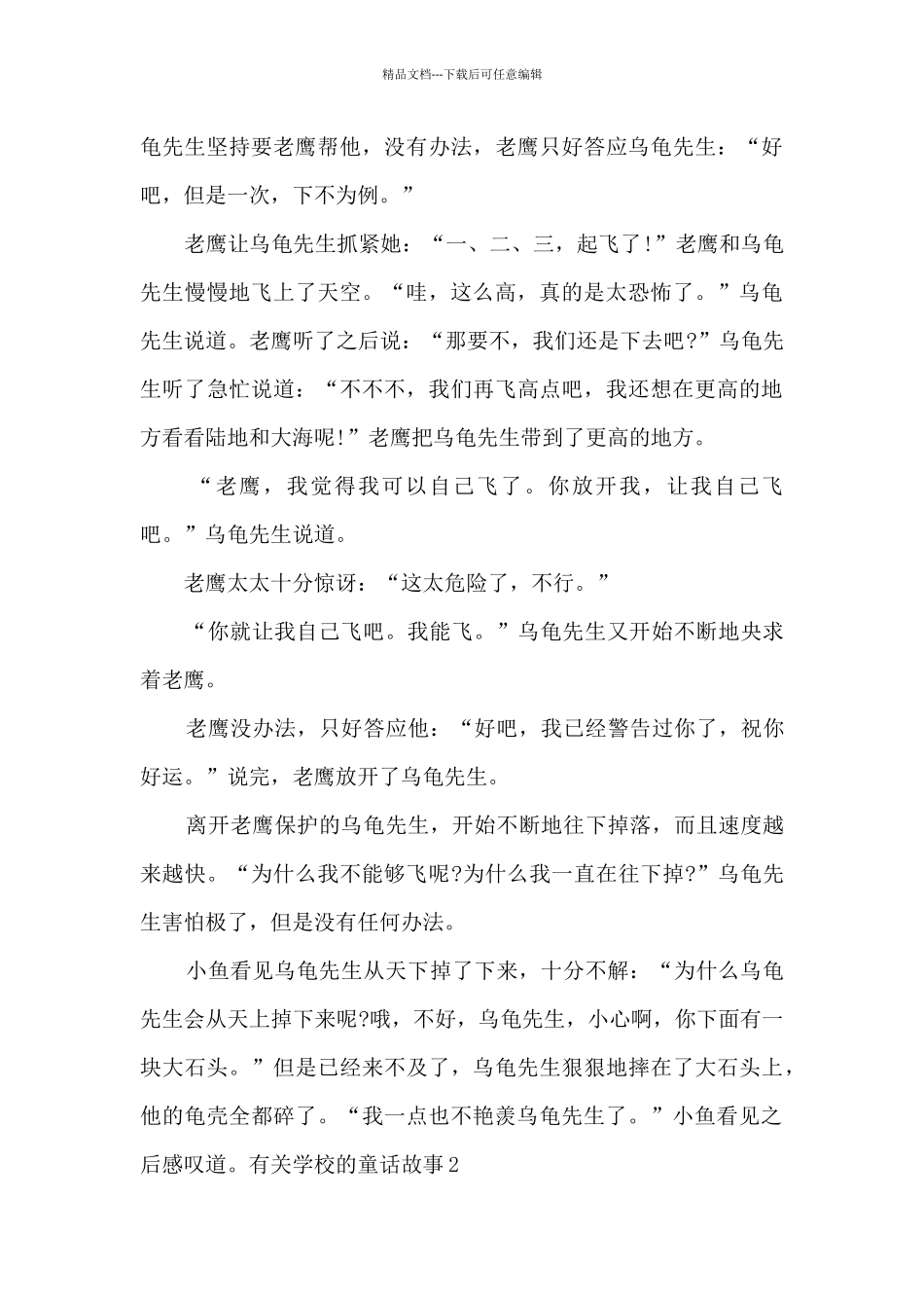 有关学校的童话故事_第3页