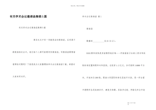 有关学术会议邀请函集锦5篇