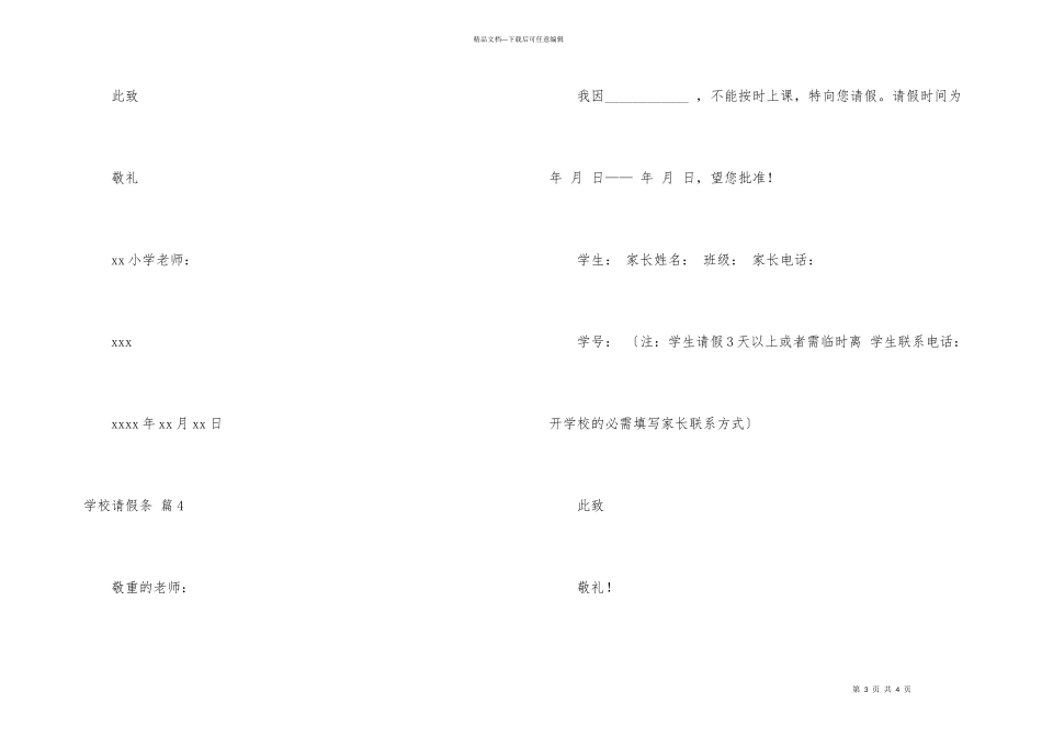 有关学校请假条4篇_第3页
