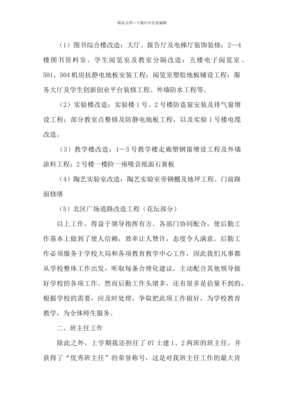 有关学校年终工作总结合集九篇_第2页