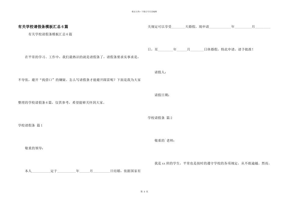 有关学校请假条模板汇总6篇_第1页
