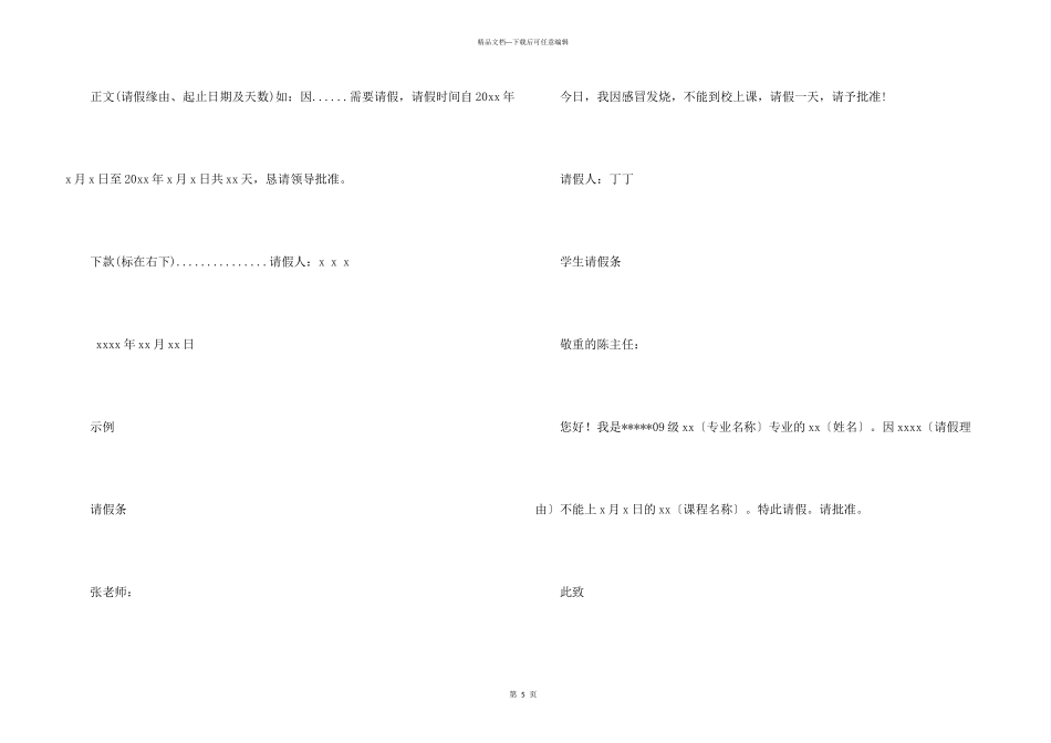 有关学校请假条模板汇总6篇_第3页