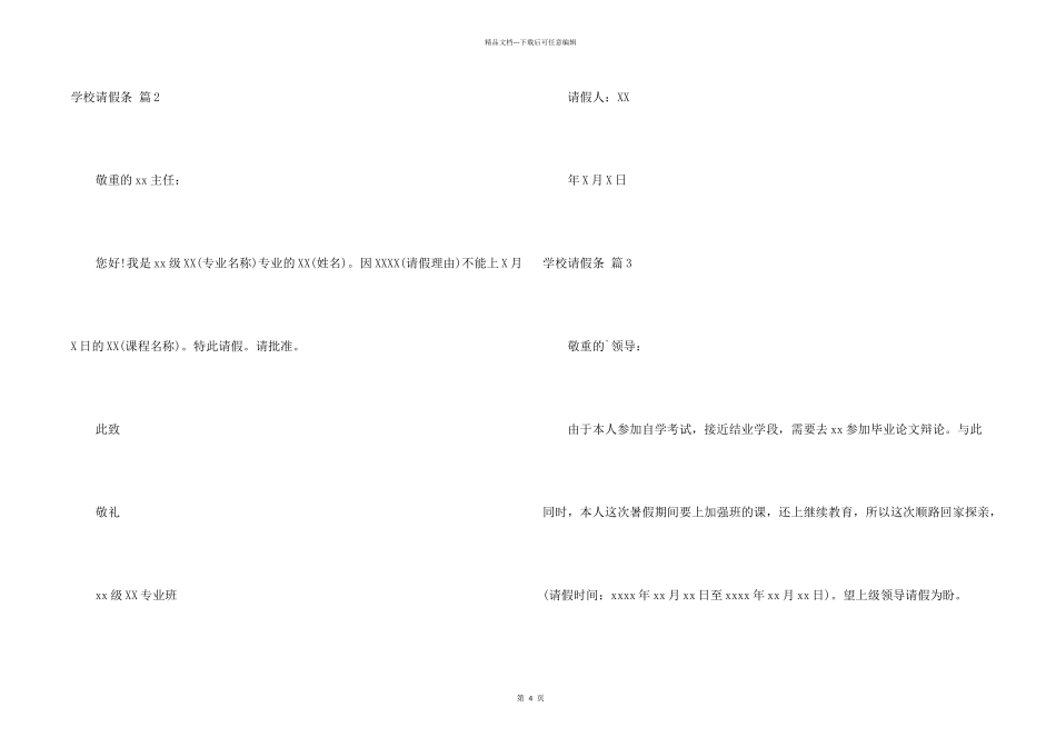 有关学校请假条模板集锦5篇_第2页