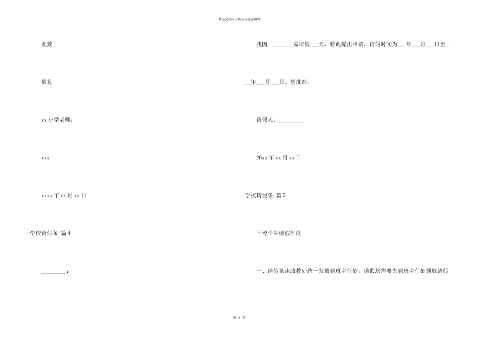 有关学校请假条模板集锦5篇_第3页
