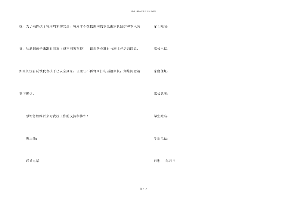 有关学校请假条七篇_第2页
