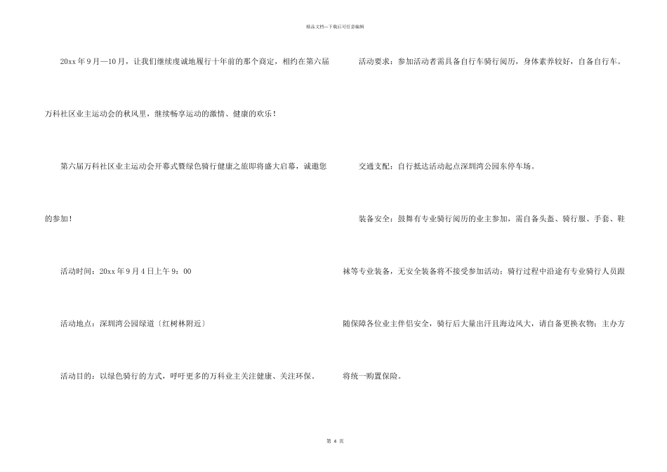 有关学校运动会邀请函三篇_第2页