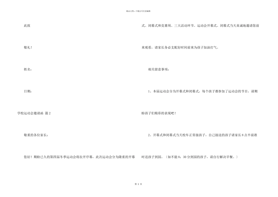有关学校运动会邀请函三篇_第3页