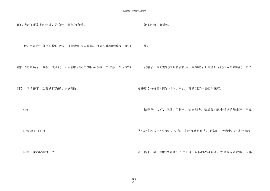 有关学生上课违纪检讨书（5篇）_第3页