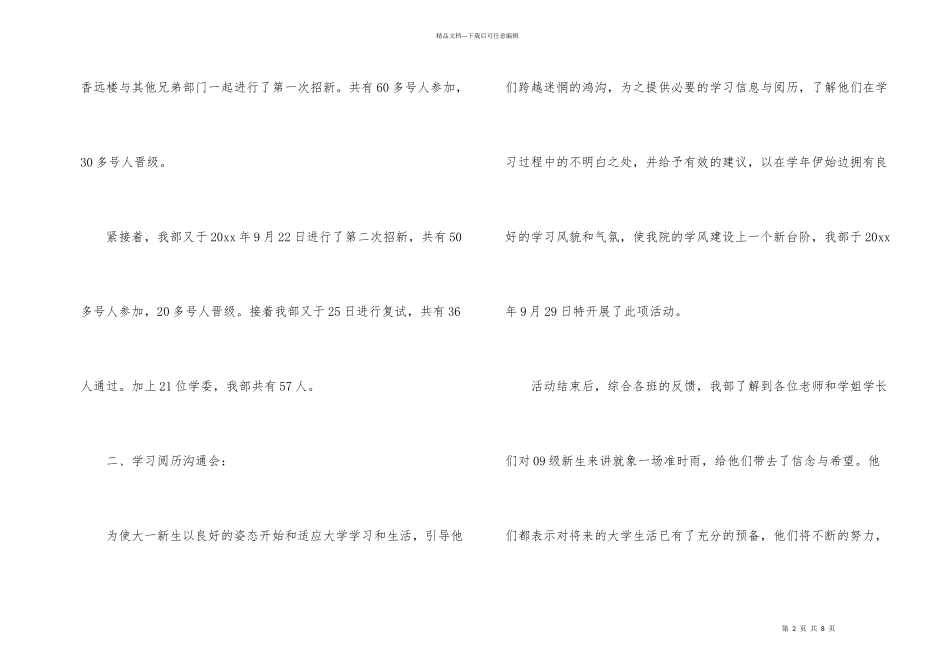 有关学生会学习部工作总结三篇_第2页