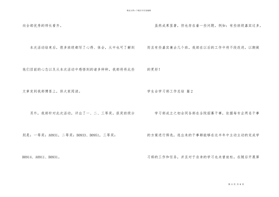 有关学生会学习部工作总结三篇_第3页