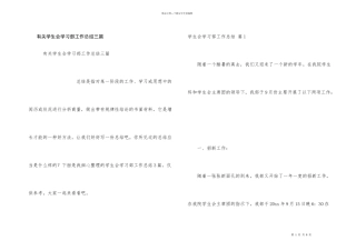 有关学生会学习部工作总结三篇