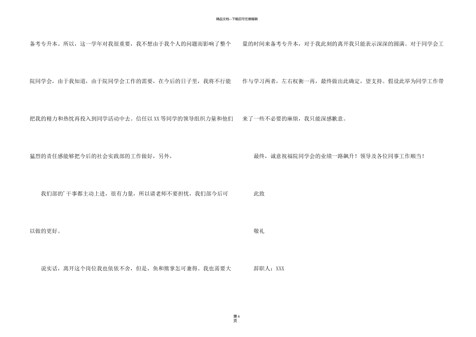 有关学生会部长辞职报告4篇_第3页