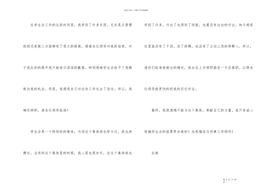 有关学生会辞职报告集锦7篇_第2页