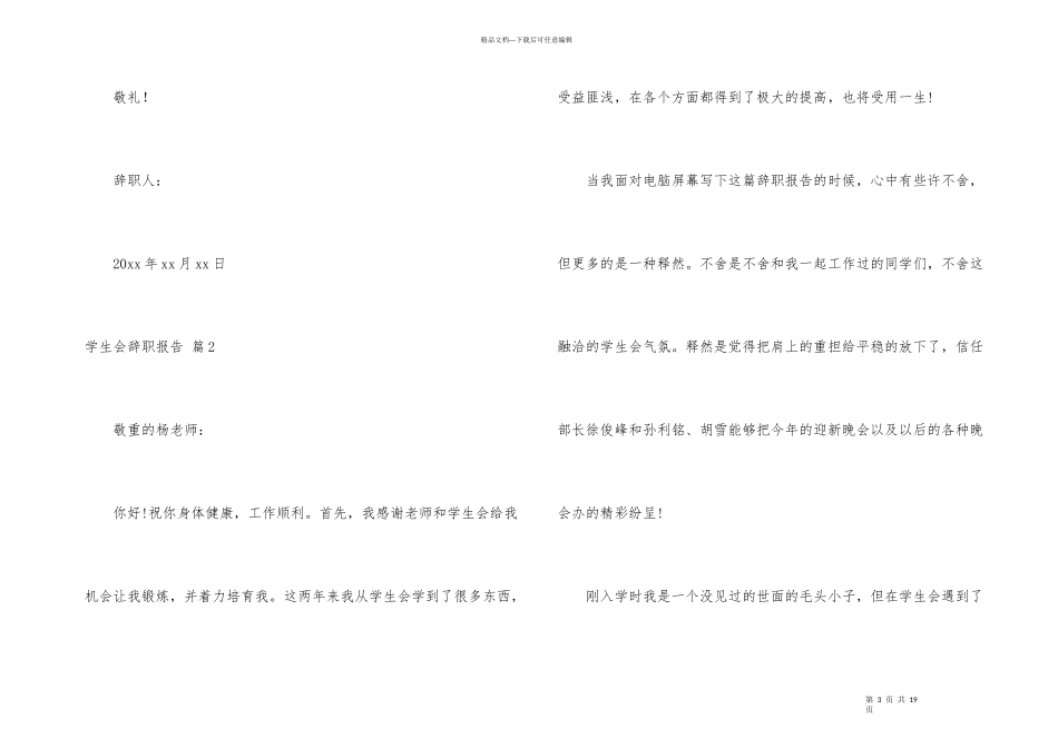 有关学生会辞职报告集锦7篇_第3页
