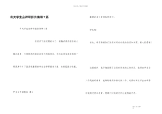 有关学生会辞职报告集锦7篇