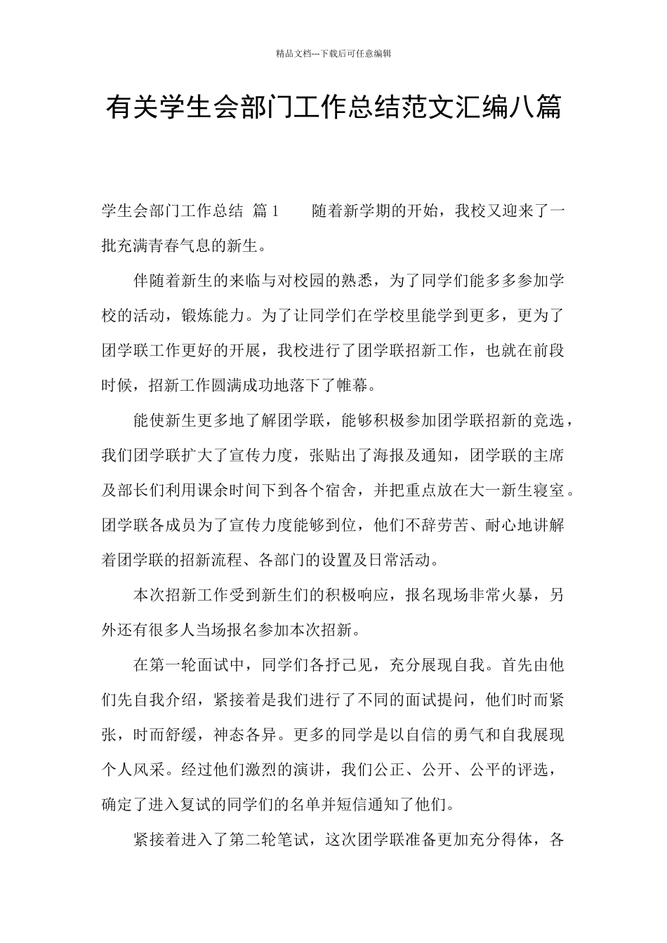 有关学生会部门工作总结范文汇编八篇_第1页