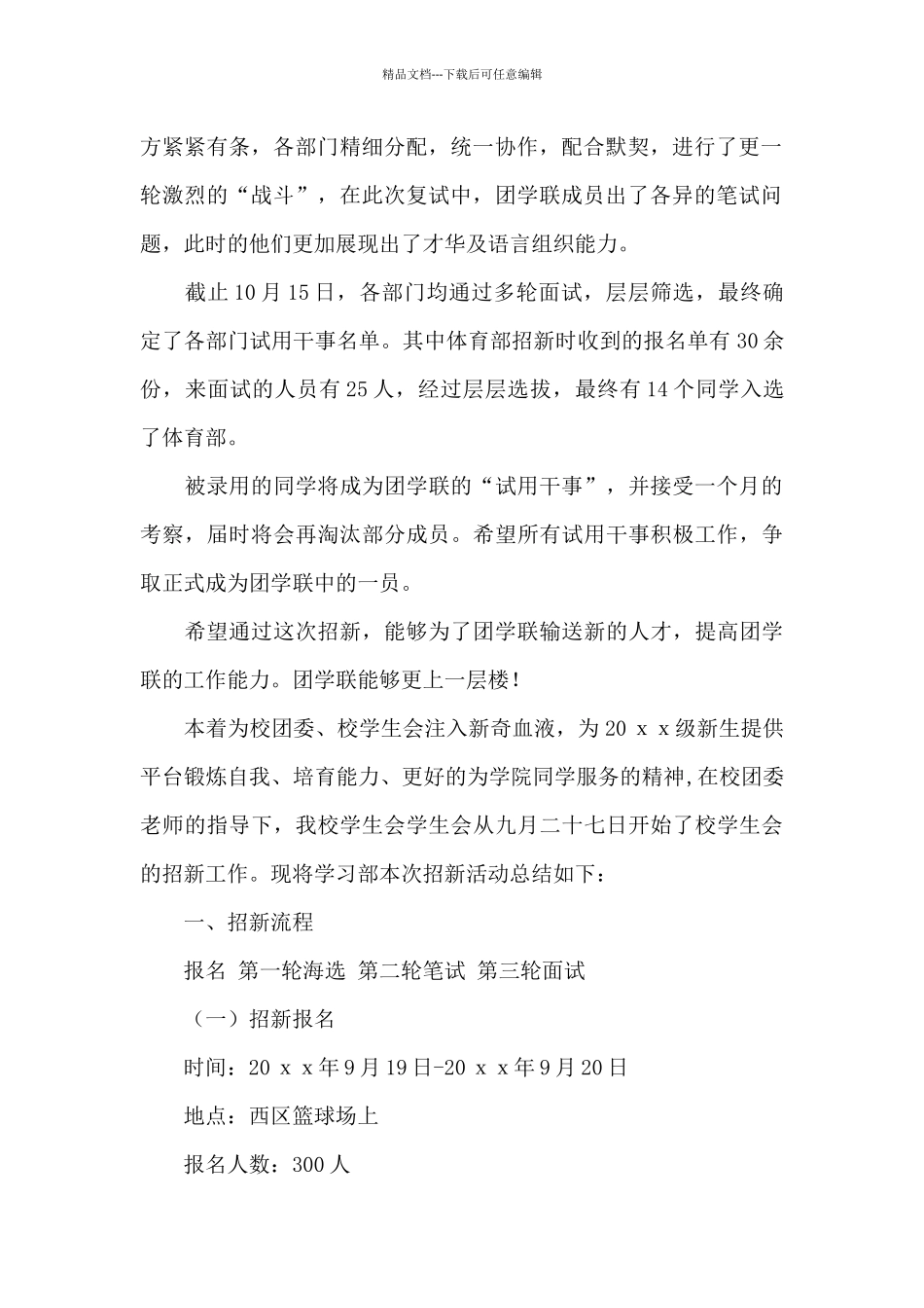 有关学生会部门工作总结范文汇编八篇_第2页