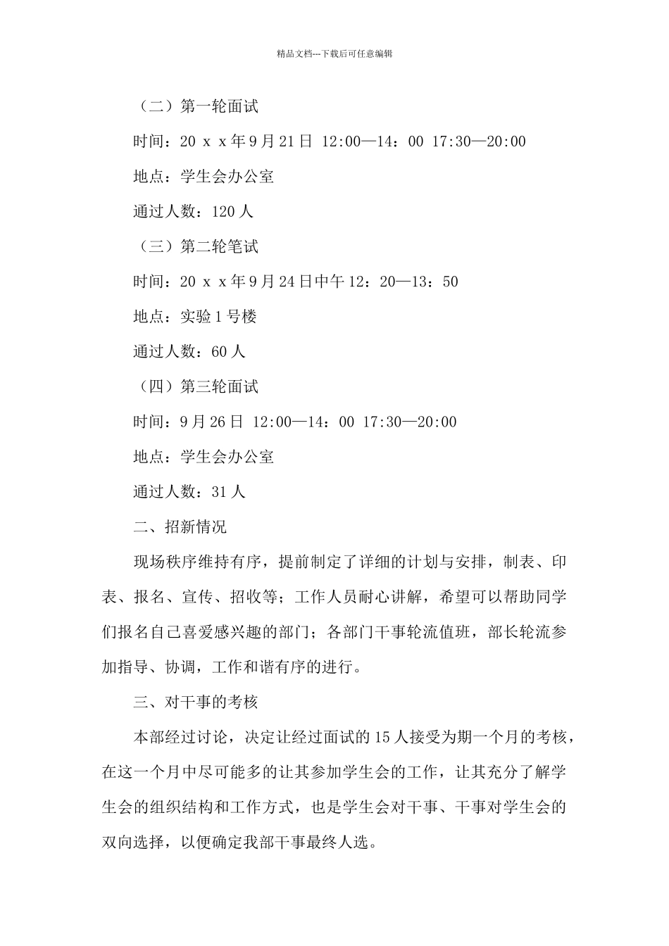 有关学生会部门工作总结范文汇编八篇_第3页