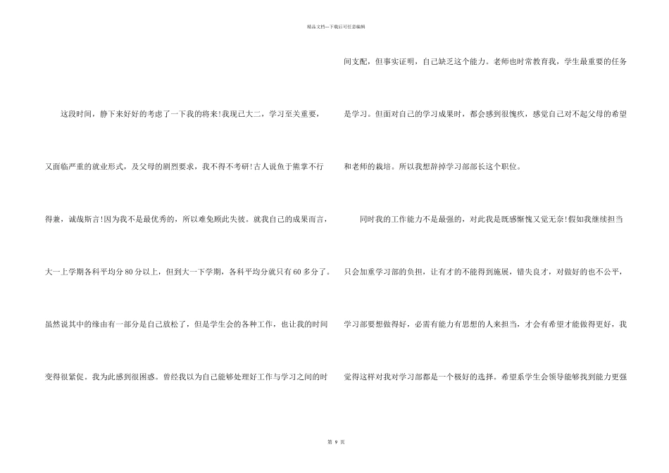 有关学生会辞职报告七篇_第2页