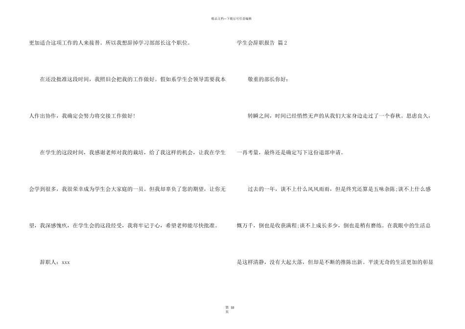 有关学生会辞职报告七篇_第3页
