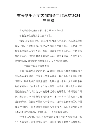 有关学生会文艺部部长工作总结2024年三篇