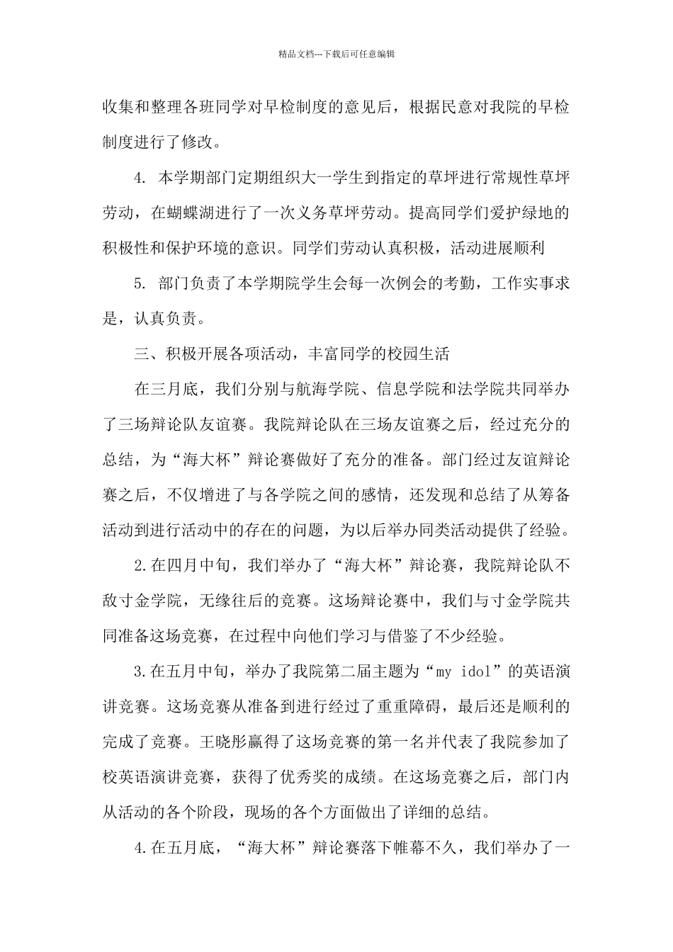 有关学生会部门工作总结模板合集五篇_第2页