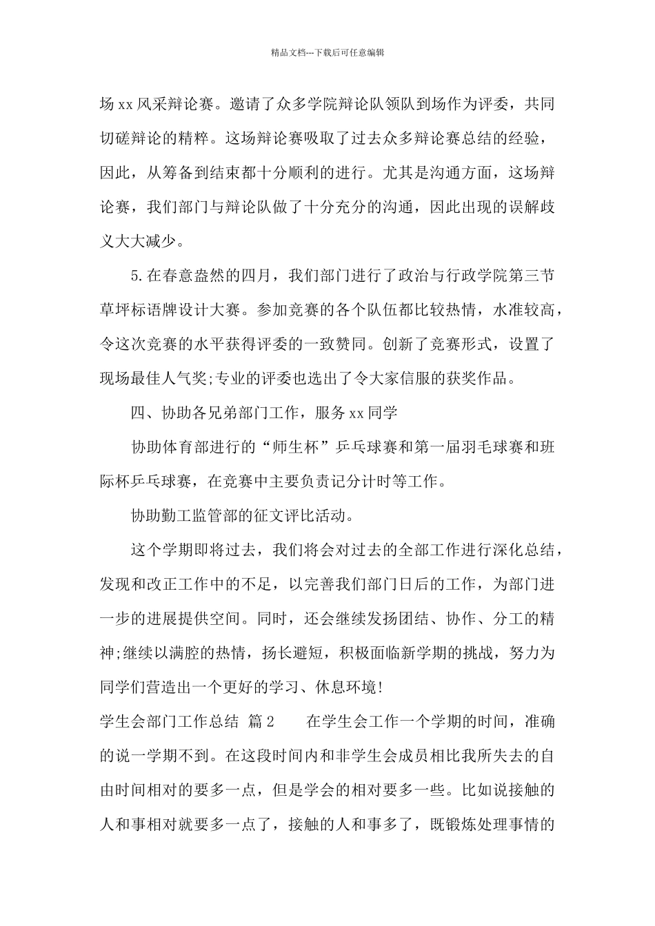 有关学生会部门工作总结模板合集五篇_第3页