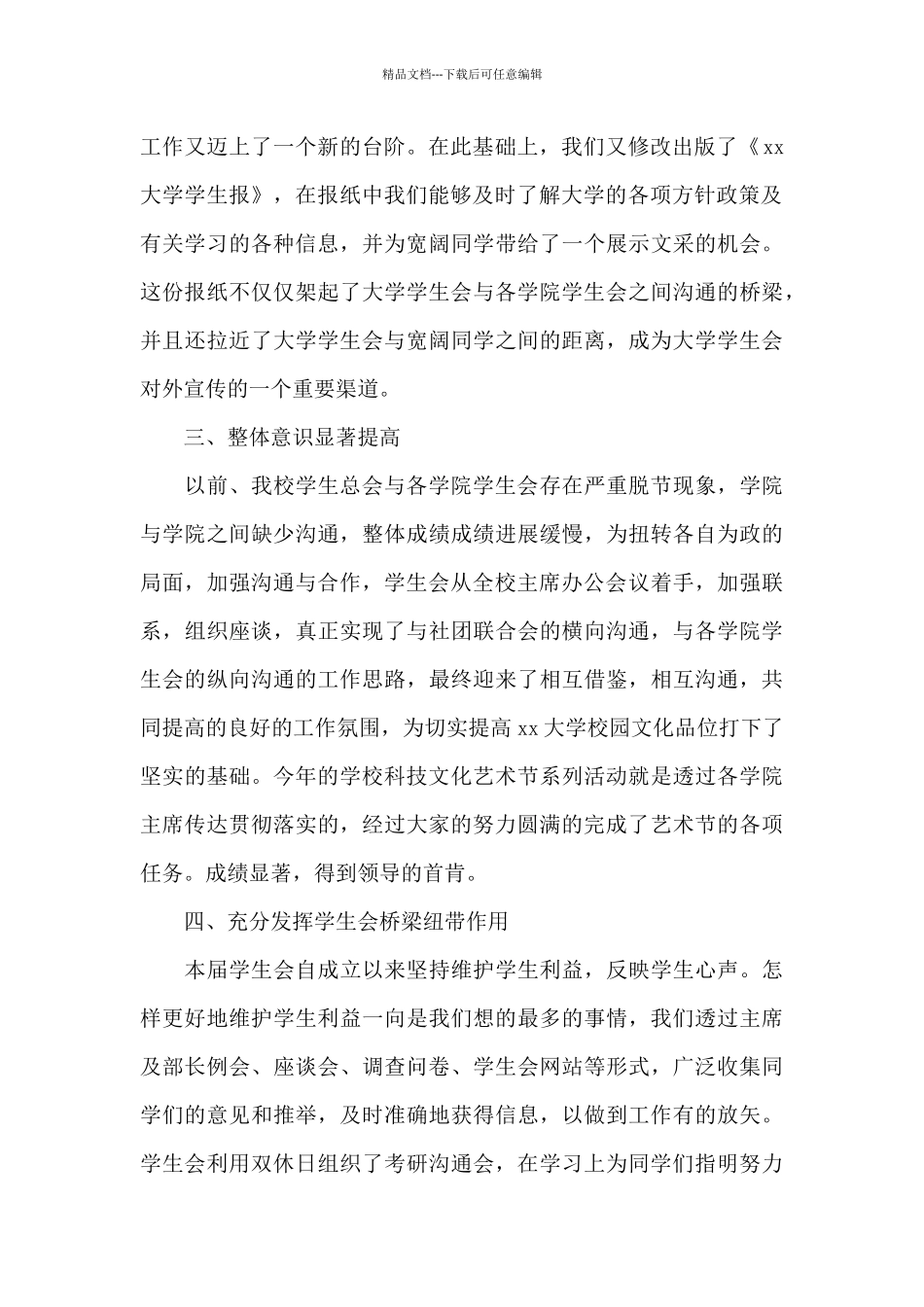 有关学生会部门工作总结范文集合5篇_第2页