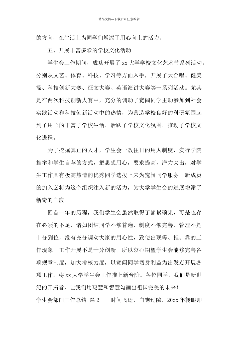 有关学生会部门工作总结范文集合5篇_第3页
