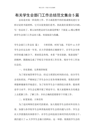 有关学生会部门工作总结范文集合5篇