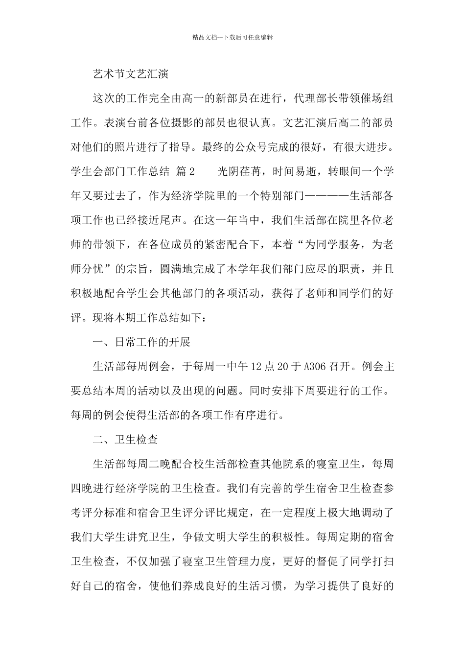 有关学生会部门工作总结集锦5篇_第2页