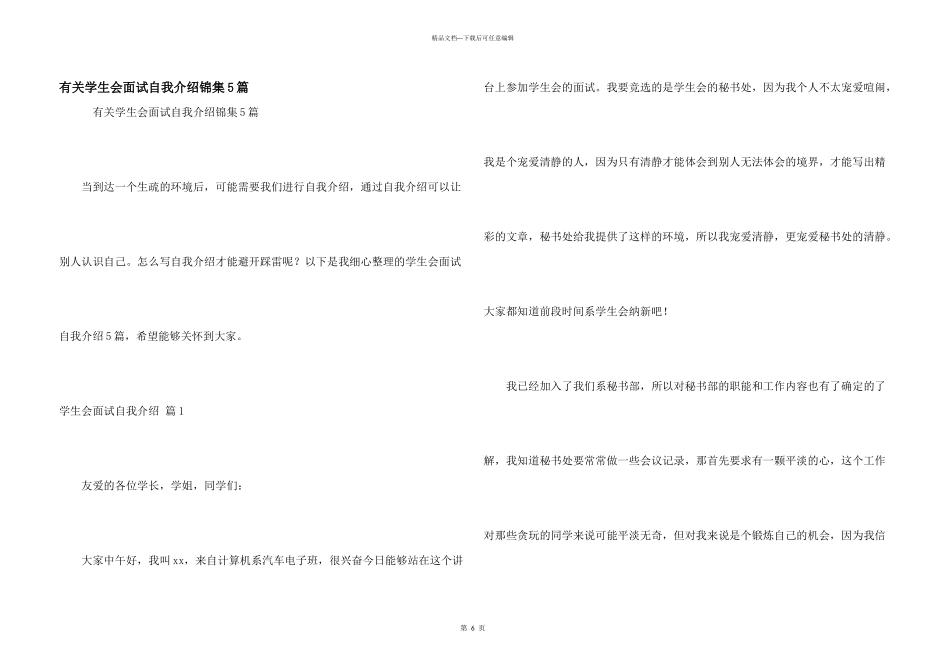 有关学生会面试自我介绍锦集5篇_第1页