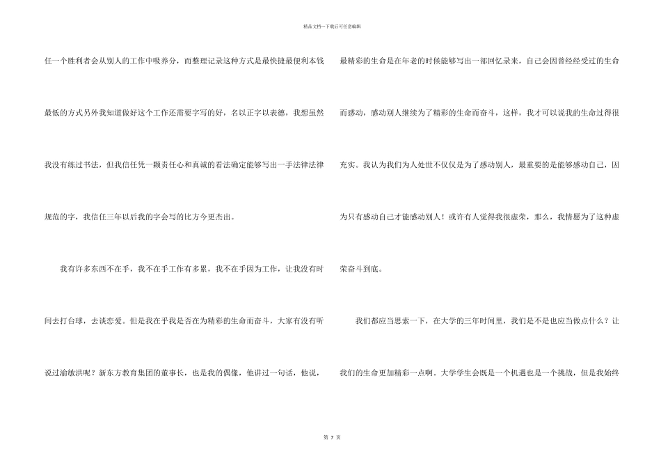 有关学生会面试自我介绍锦集5篇_第2页